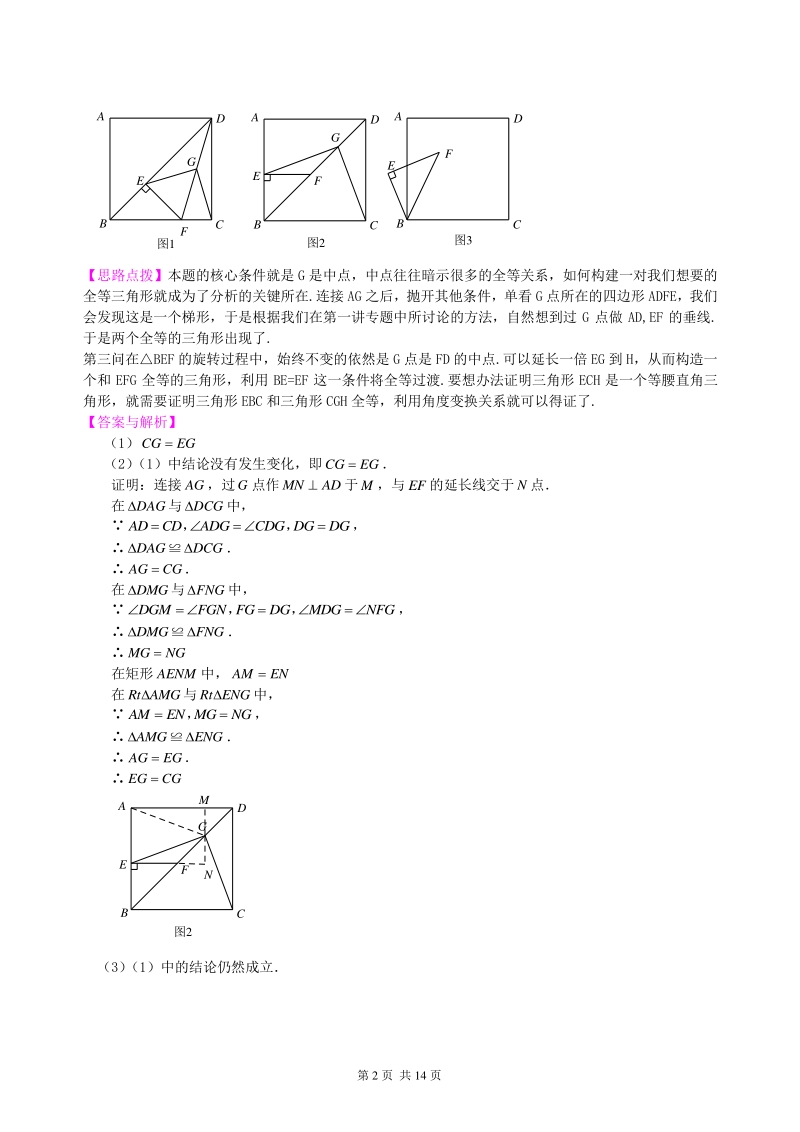 北京四中数学中考冲刺：几何综合问题--知识讲解（提高）_第2页