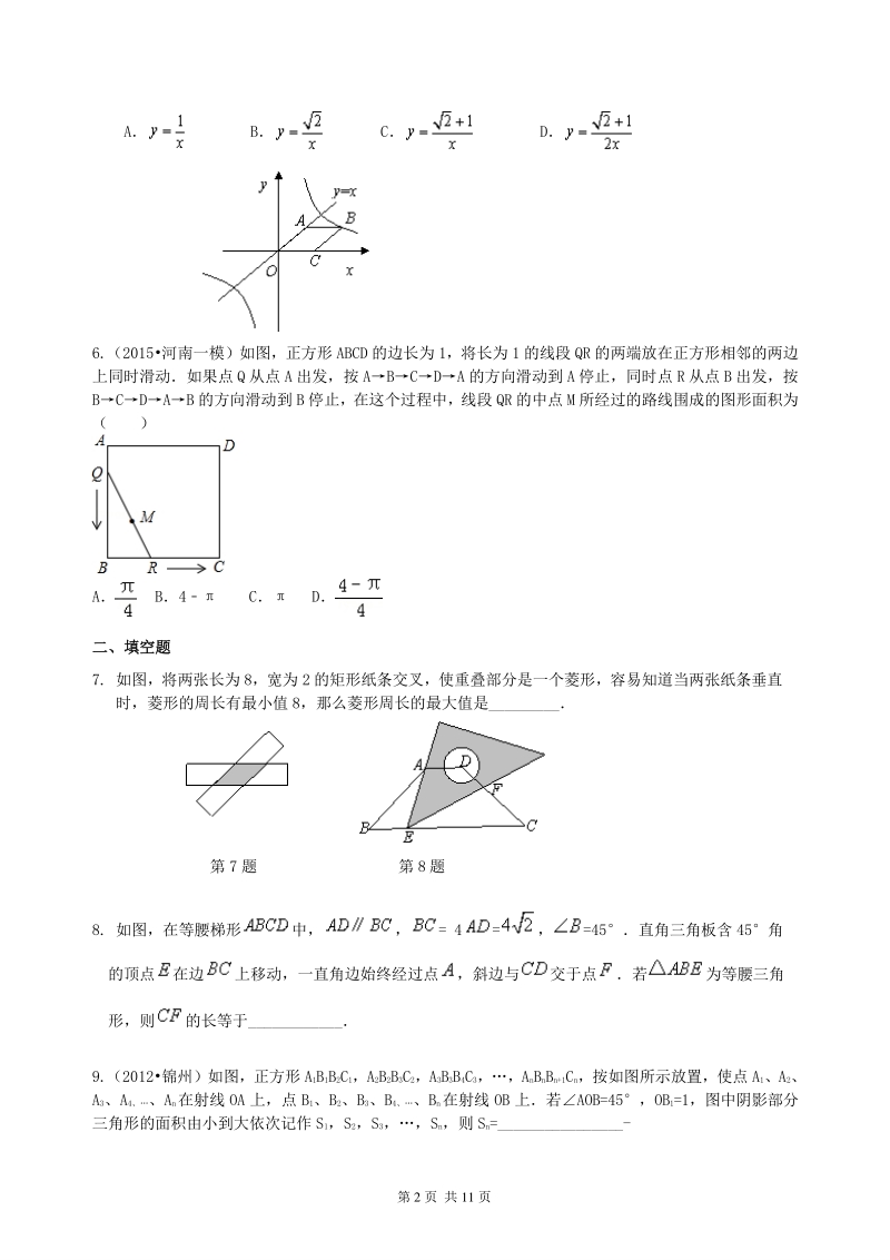北京四中数学中考总复习：四边形综合复习--巩固练习（提高）_第2页