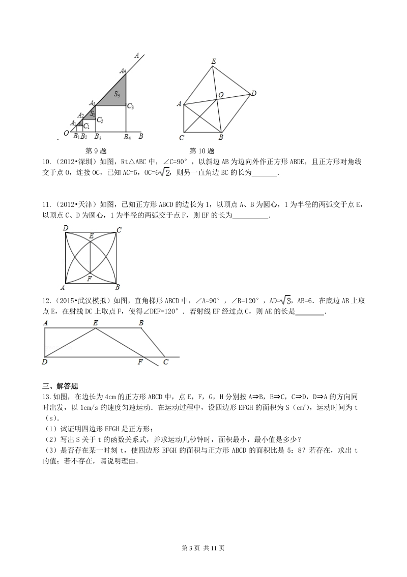 北京四中数学中考总复习：四边形综合复习--巩固练习（提高）_第3页