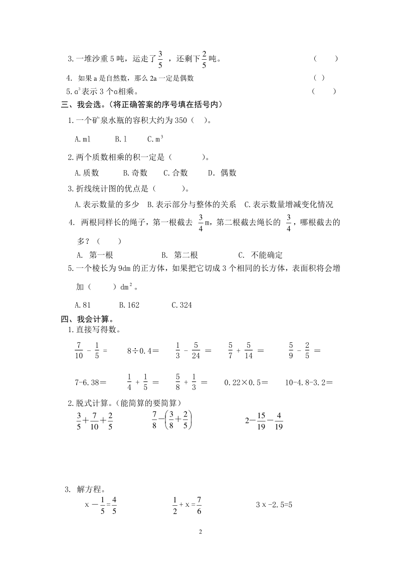最新人教版五年级数学下册期末检测试卷 （3）_第2页