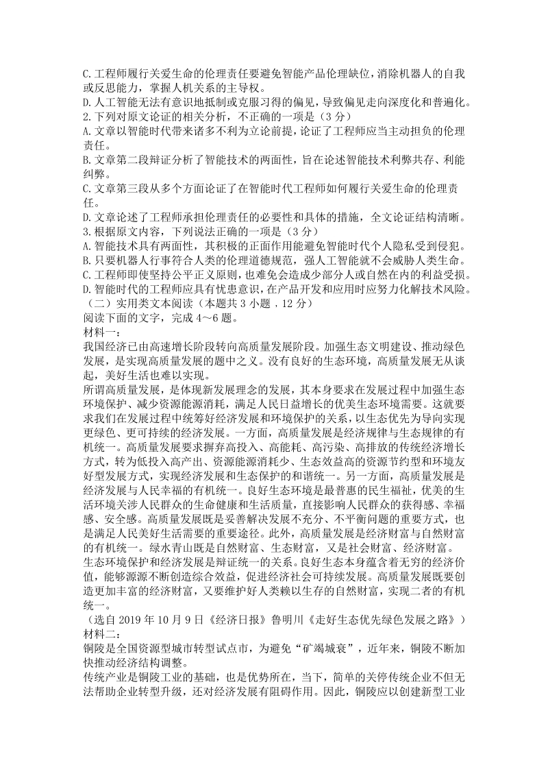 辽宁省大连市2020届高三3月月考语文试卷（含答案）_第2页