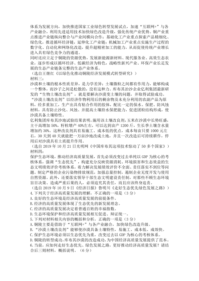 辽宁省大连市2020届高三3月月考语文试卷（含答案）_第3页