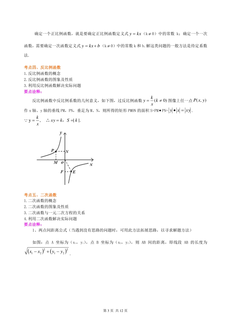 北京四中数学中考总复习：函数综合--知识讲解（基础）_第3页