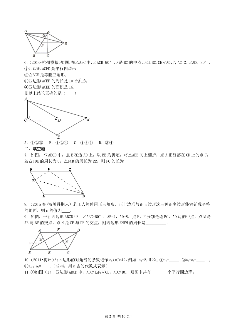 北京四中数学中考总复习：多边形与平行四边形-- 巩固练习（提高）_第2页