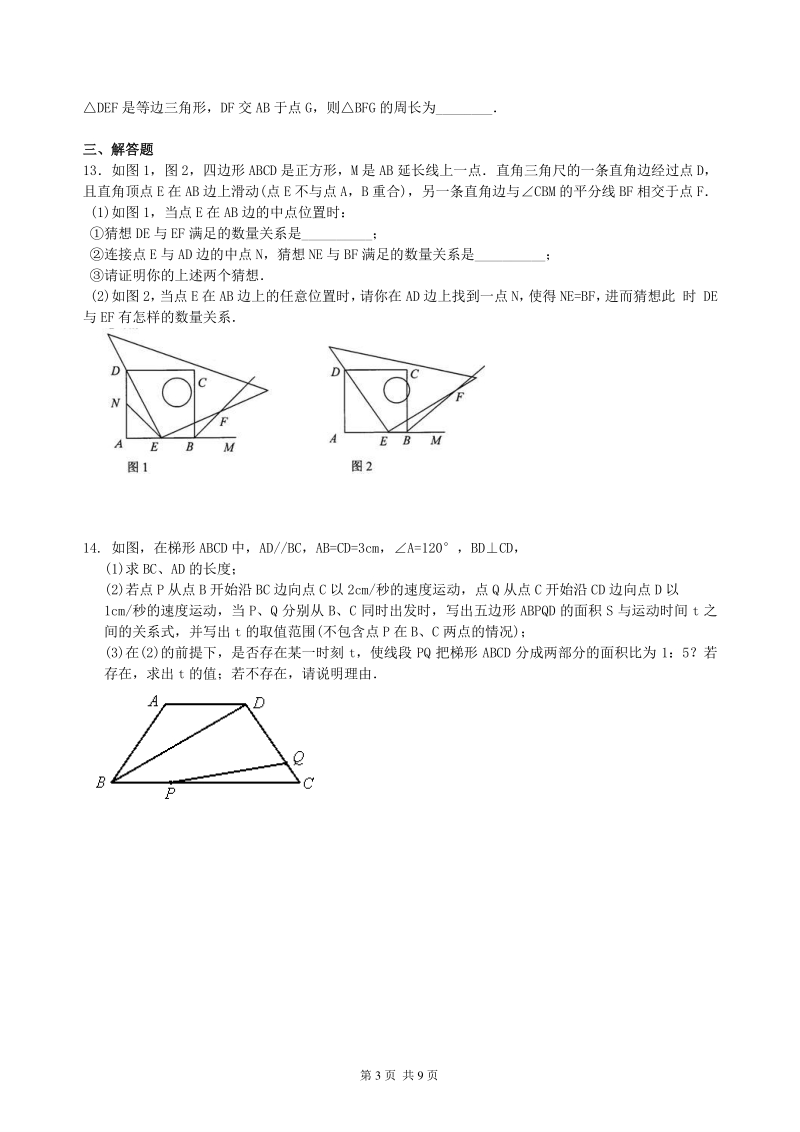 北京四中数学中考总复习：特殊的四边形--巩固练习（基础）_第3页