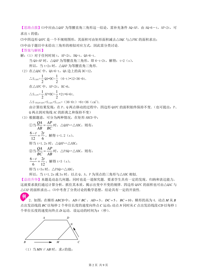 北京四中数学中考冲刺：几何综合问题--知识讲解（基础）_第2页