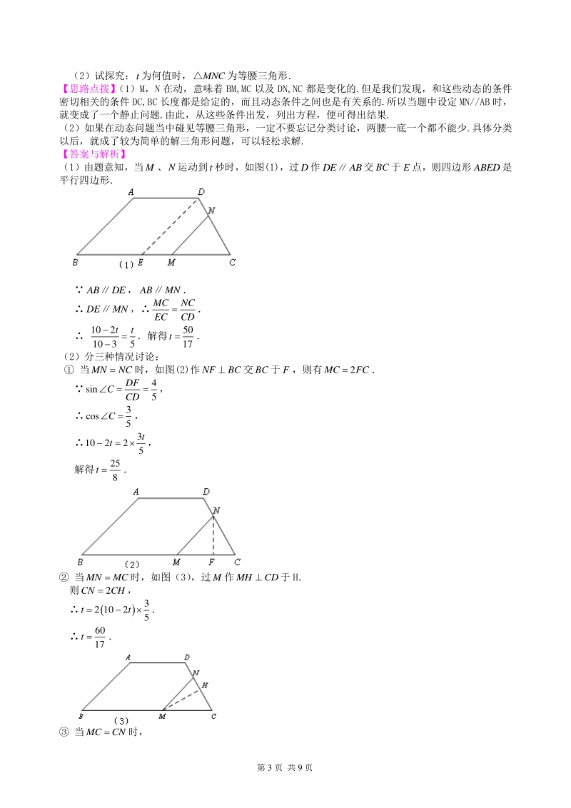 北京四中数学中考冲刺：几何综合问题--知识讲解（基础）_第3页