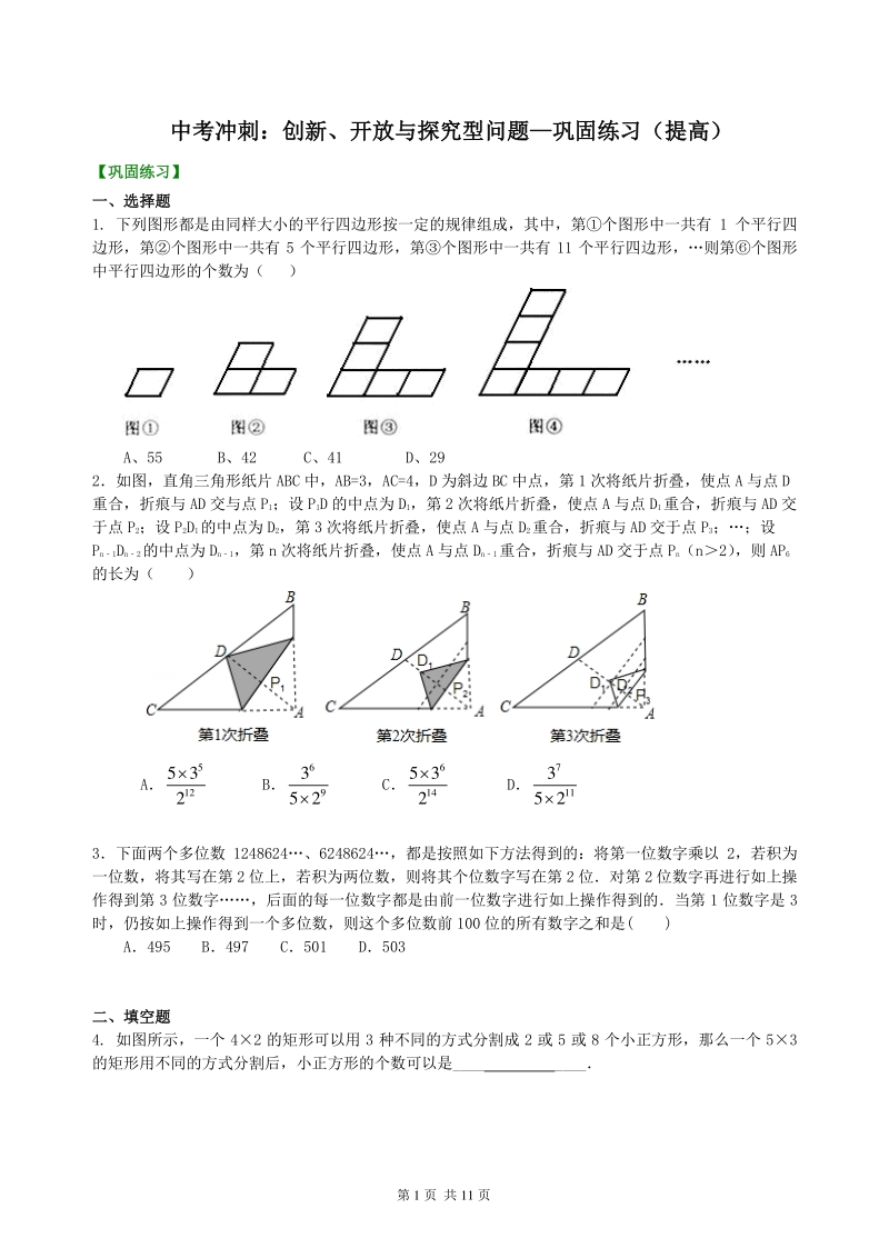 北京四中数学中考冲刺：创新、开放与探究型问题--巩固练习（提高）_第1页