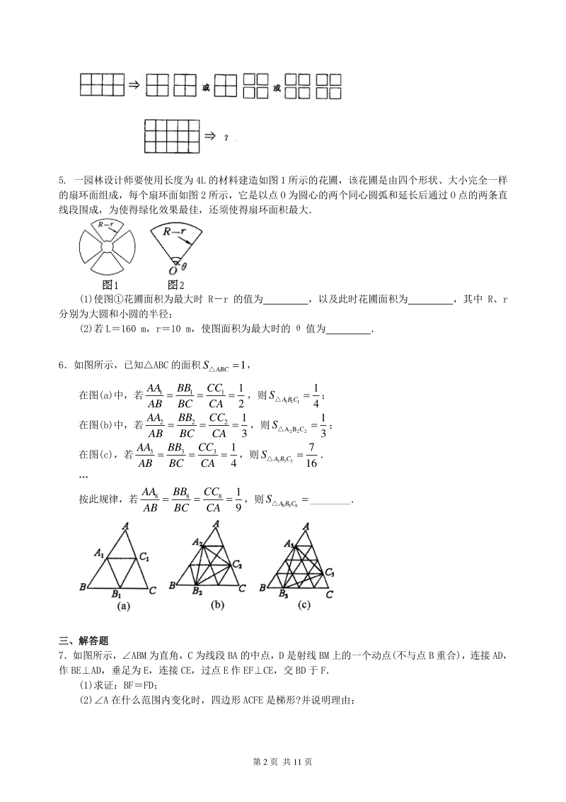 北京四中数学中考冲刺：创新、开放与探究型问题--巩固练习（提高）_第2页