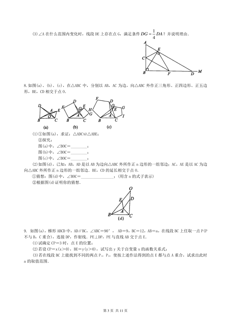 北京四中数学中考冲刺：创新、开放与探究型问题--巩固练习（提高）_第3页