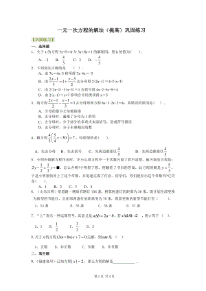 北京四中七年级上册一元一次方程的解法（提高）巩固练习