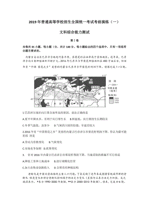 湖南省师范大学附属中学2019届高三考前演练文科综合试卷（一）含答案