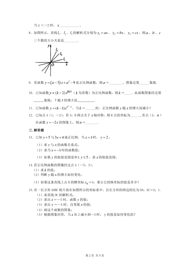 北京四中七年级上册数学正比例函数（提高）巩固练习_第2页
