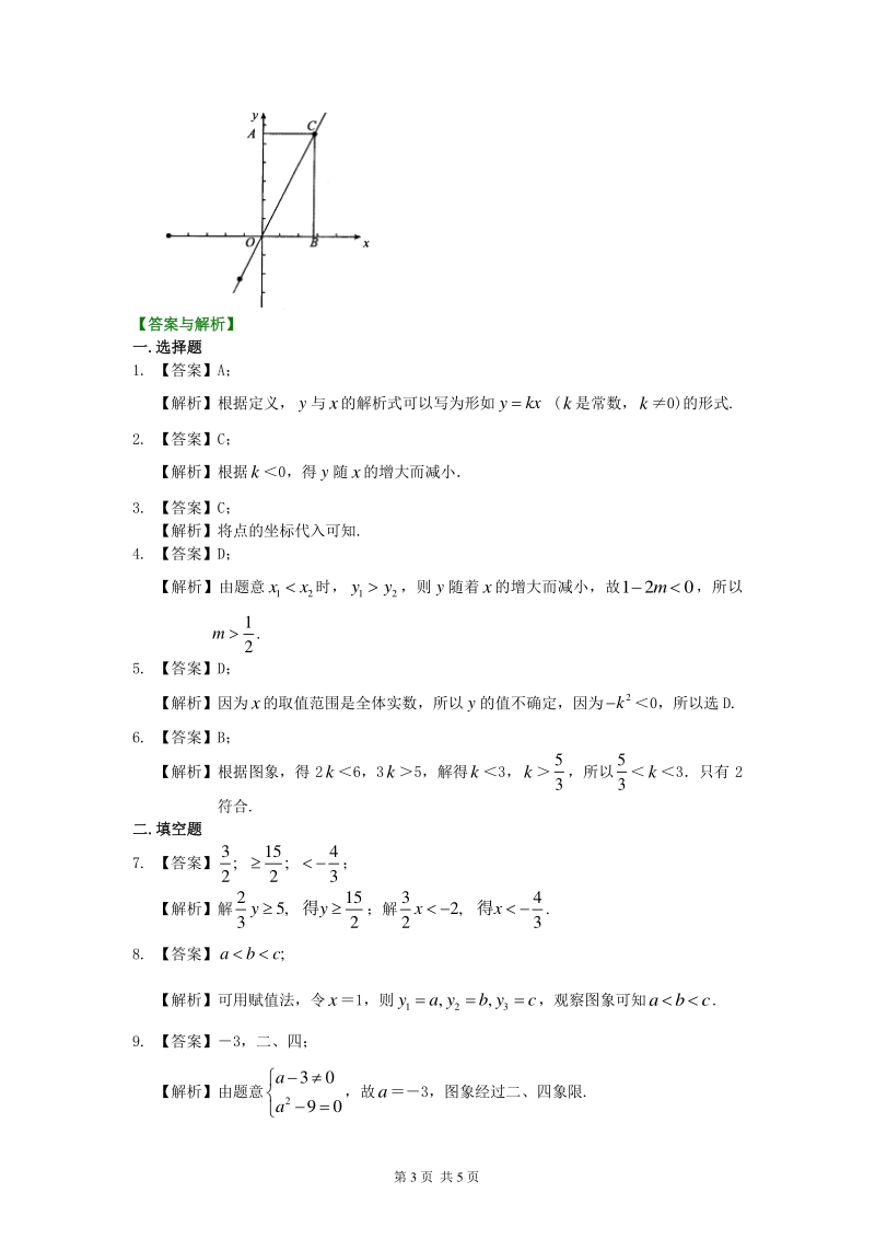 北京四中七年级上册数学正比例函数（提高）巩固练习_第3页