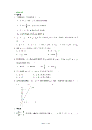 北京四中七年级上册数学正比例函数（提高）巩固练习