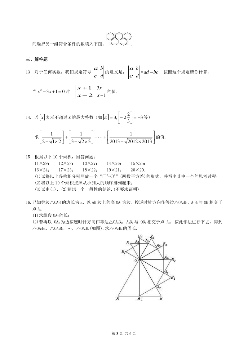 北京四中数学中考总复习：实数--巩固练习（提高）_第3页