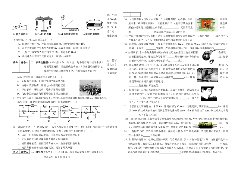 2020广东省初中毕业水平模拟考试物理试题（含答案及解析）_第2页