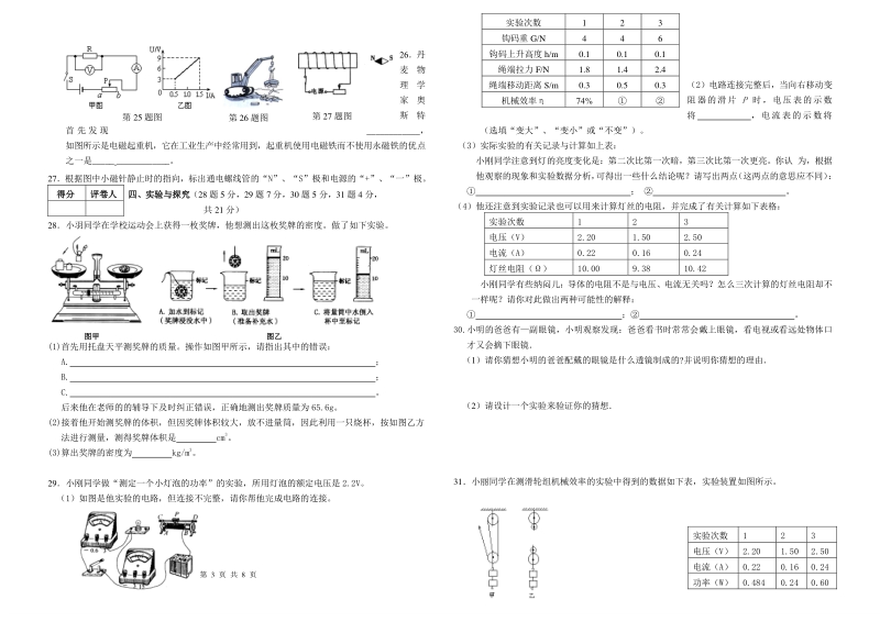 2020广东省初中毕业水平模拟考试物理试题（含答案及解析）_第3页