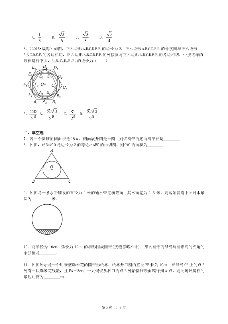 北京四中数学中考总复习：正多边形与圆的有关的证明和计算--巩固练习（提高）_第2页