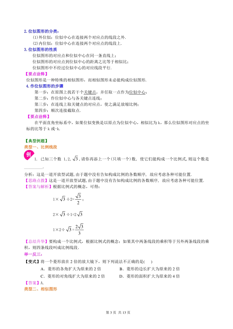北京四中数学中考总复习：图形的相似--知识讲解（提高)_第3页