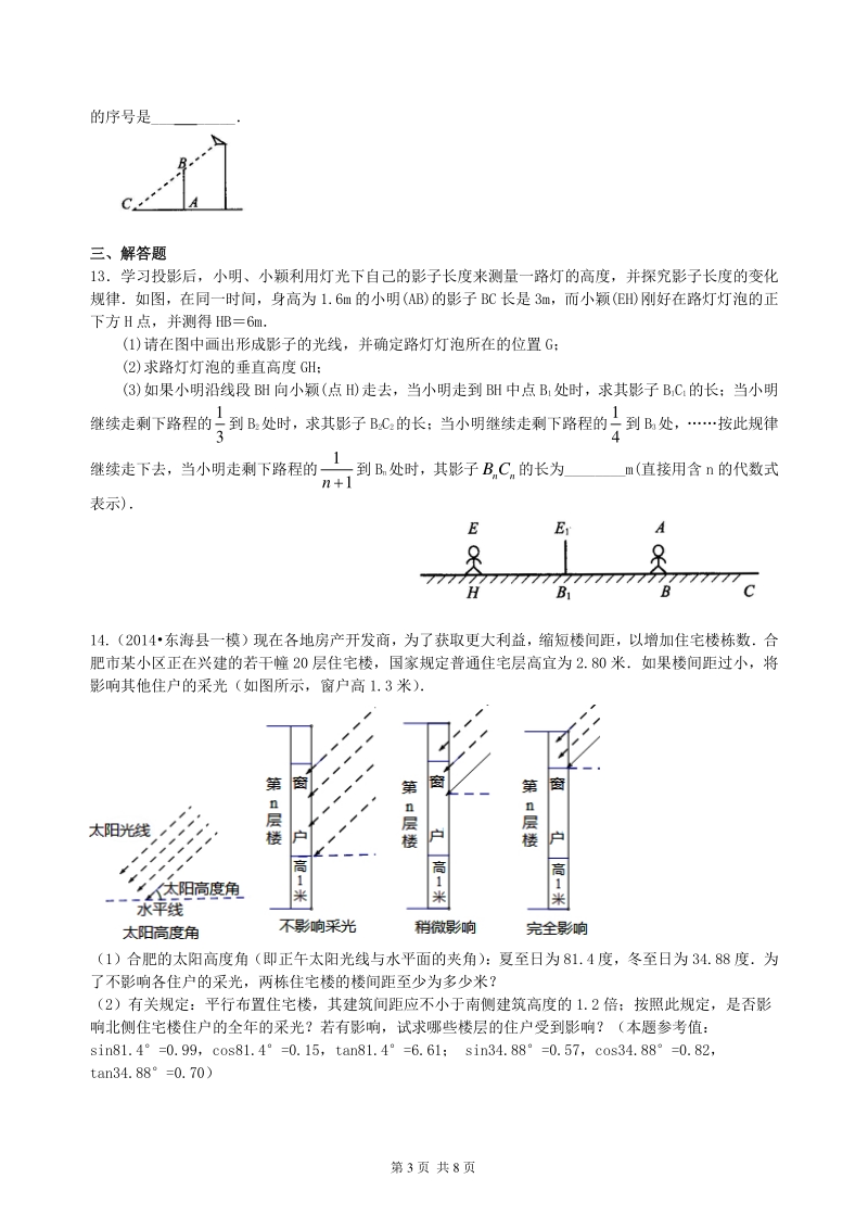 北京四中数学中考总复习：投影与视图--巩固练习_第3页
