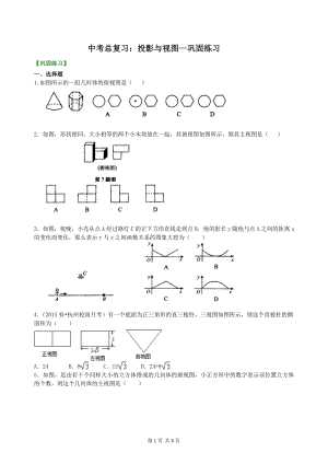 北京四中数学中考总复习：投影与视图--巩固练习