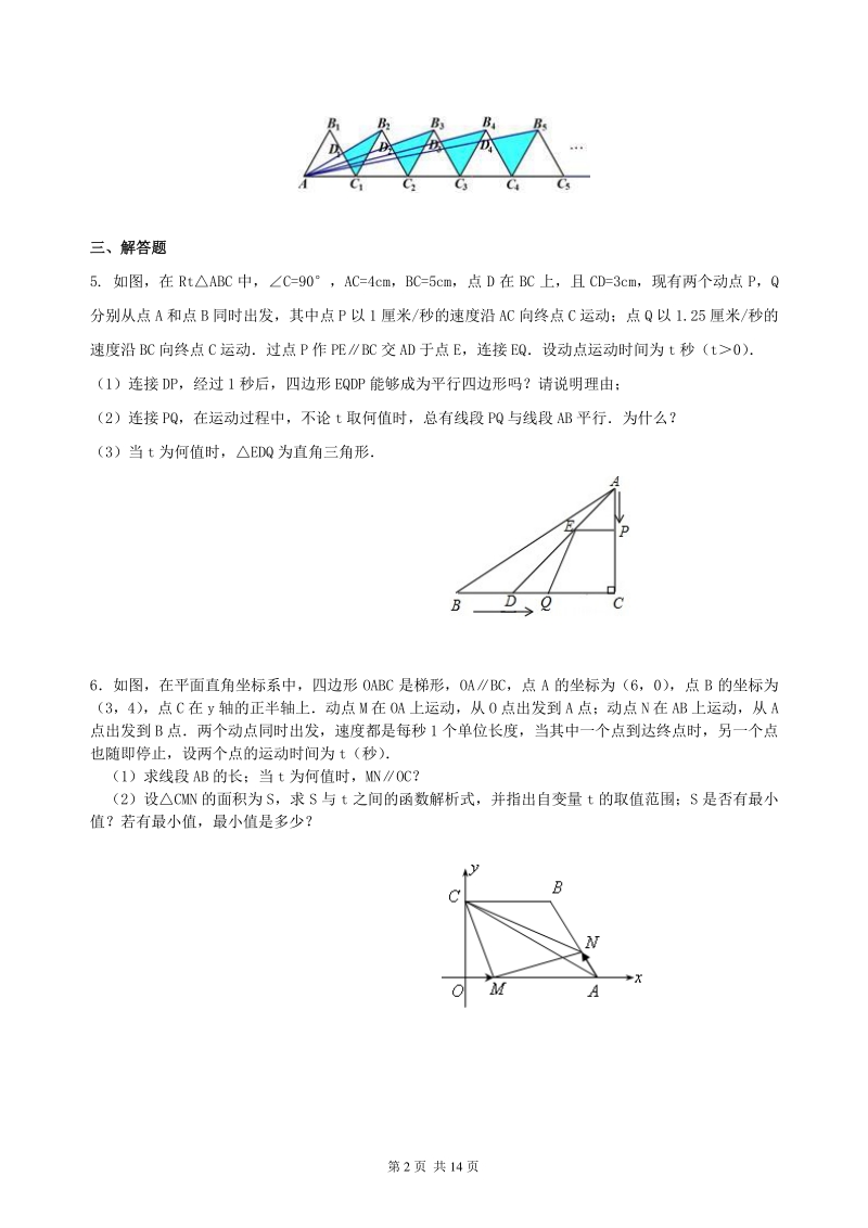 北京四中数学中考冲刺：代几综合问题--巩固练习（提高）_第2页