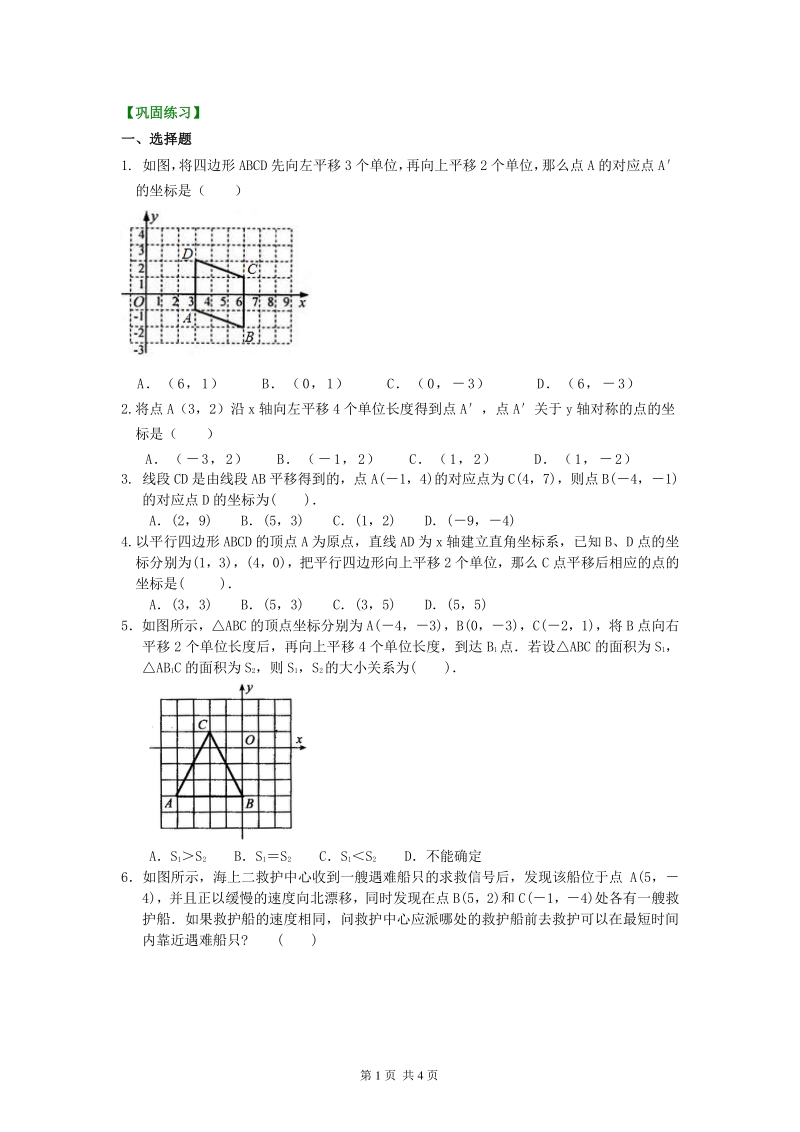 北京四中七年级上册数学坐标平面内图形的轴对称和平移(提高)巩固练习_第1页