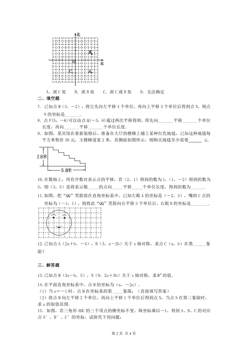 北京四中七年级上册数学坐标平面内图形的轴对称和平移(提高)巩固练习_第2页