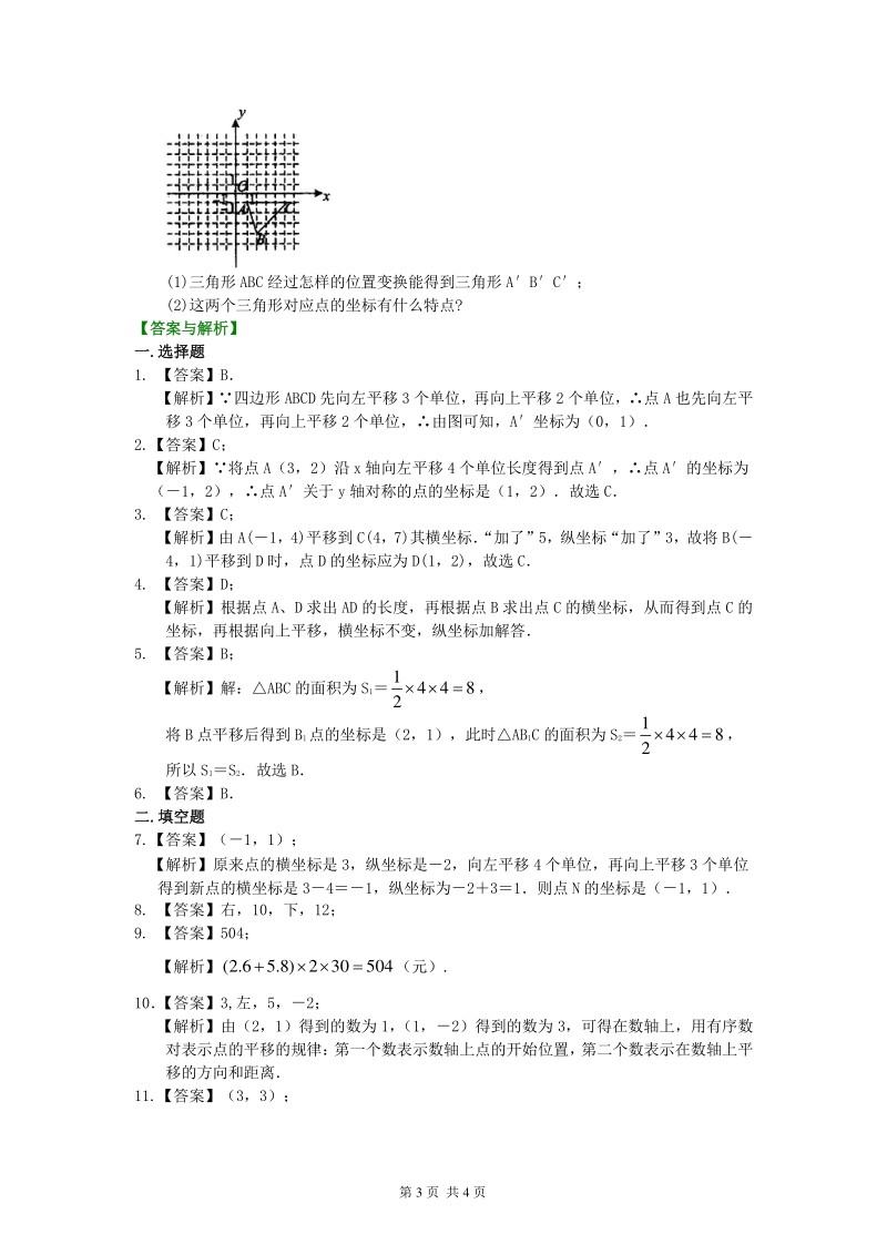 北京四中七年级上册数学坐标平面内图形的轴对称和平移(提高)巩固练习_第3页