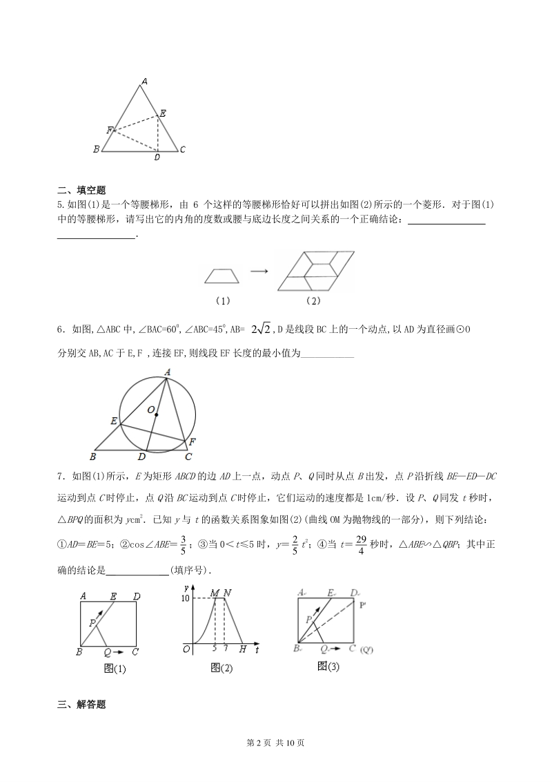 北京四中数学中考冲刺：动手操作与运动变换型问题--巩固练习（提高）_第2页