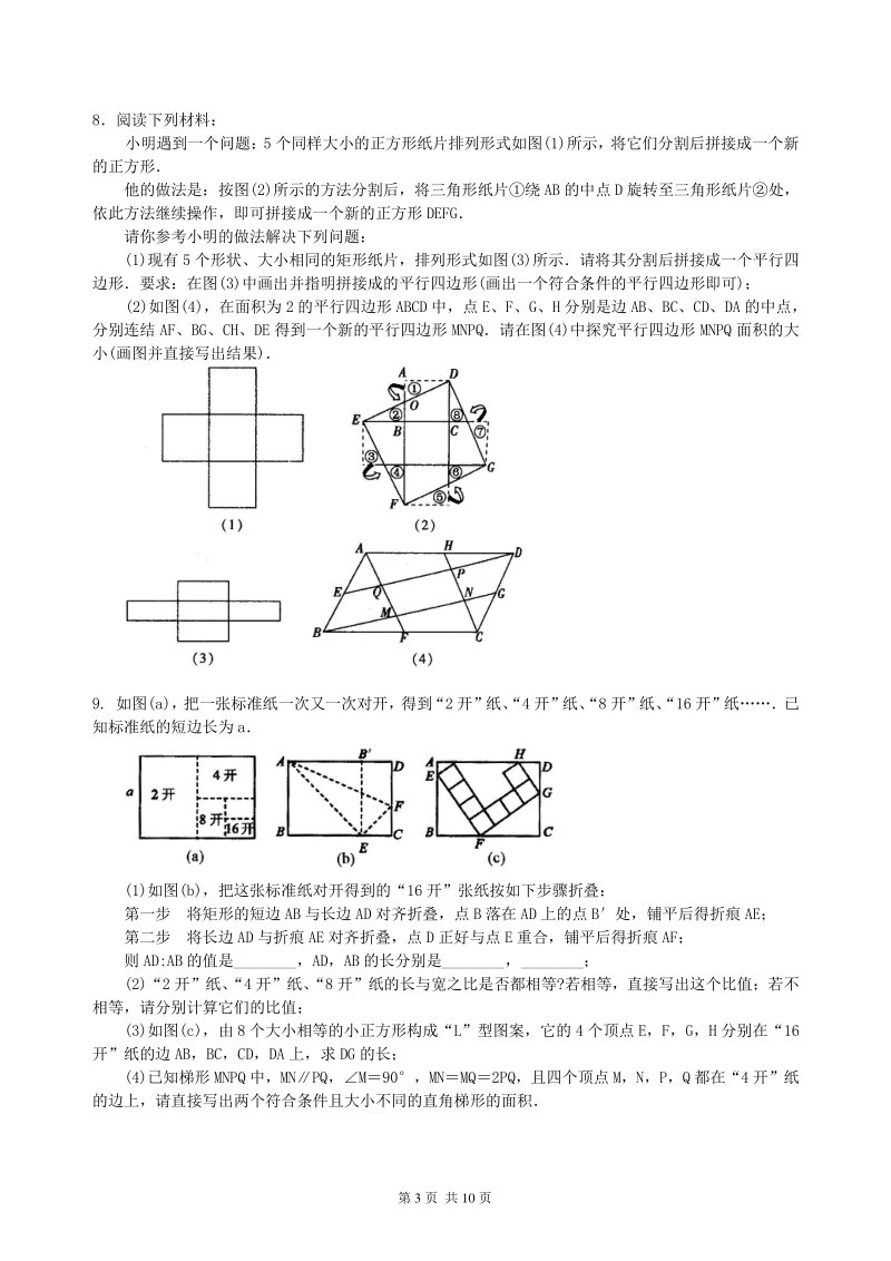 北京四中数学中考冲刺：动手操作与运动变换型问题--巩固练习（提高）_第3页