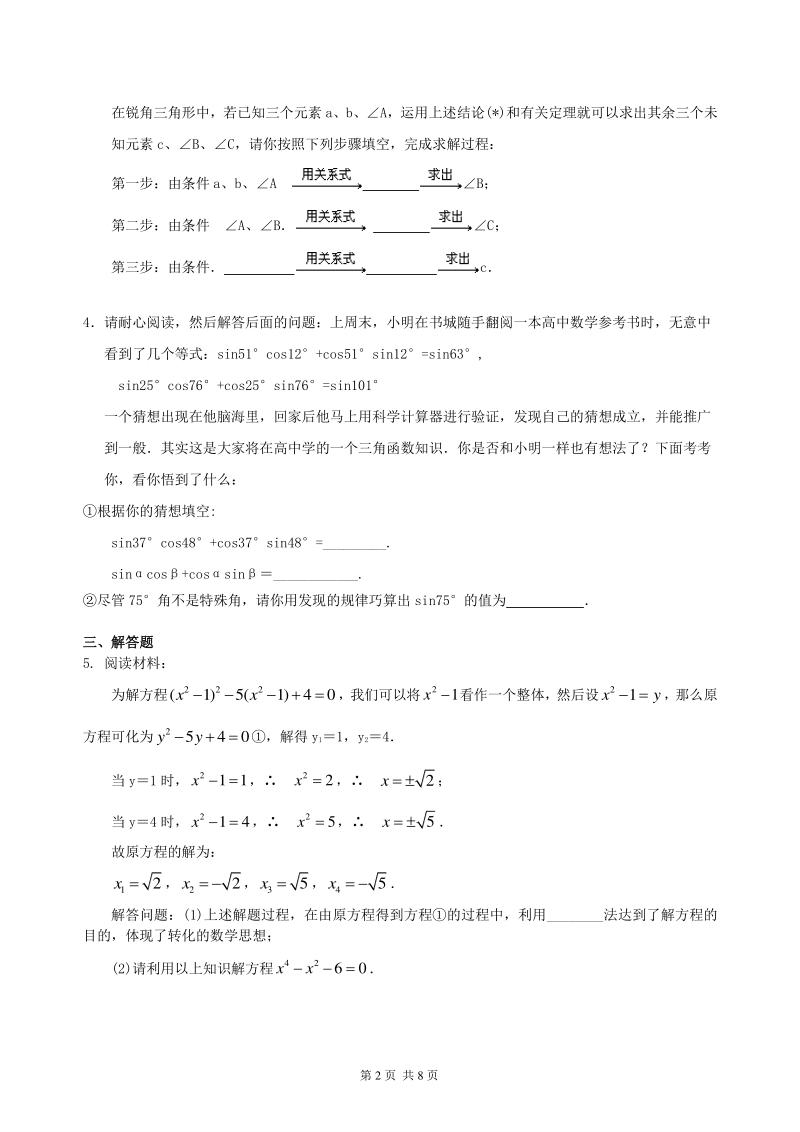 北京四中数学中考冲刺：阅读理解型问题--巩固练习（基础）_第2页