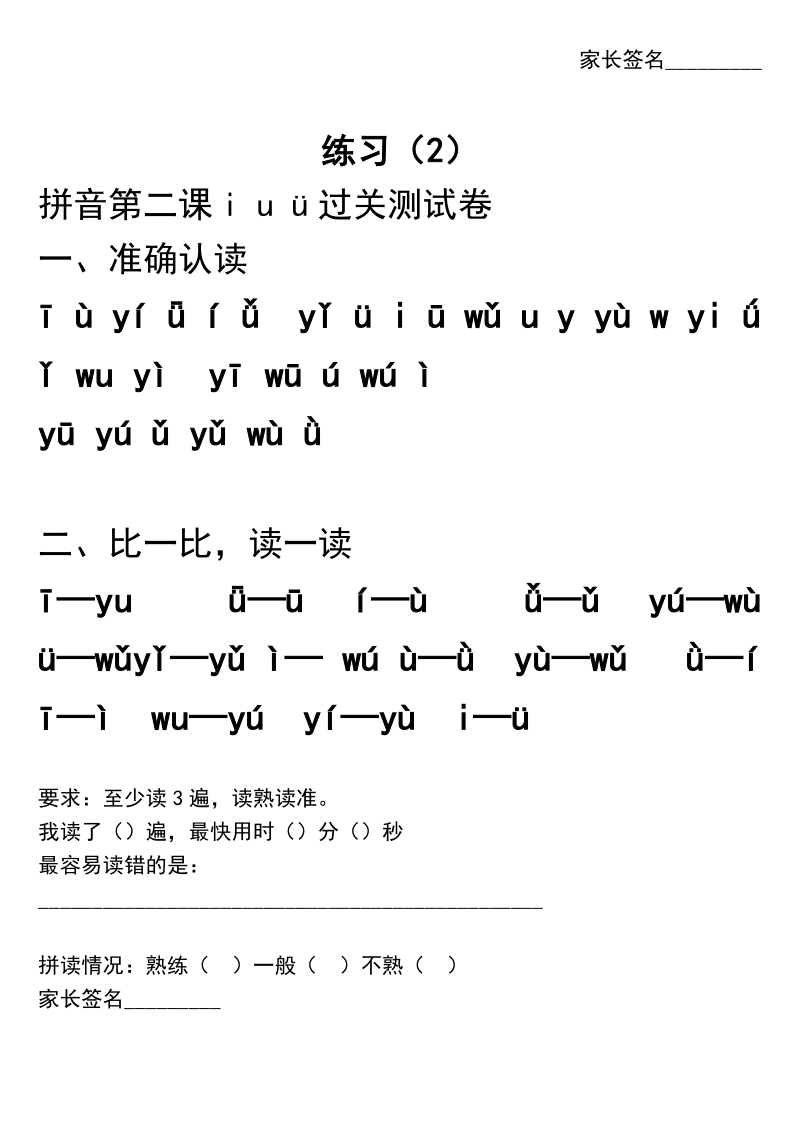 部编版一年级汉语拼音拼读练习_第3页