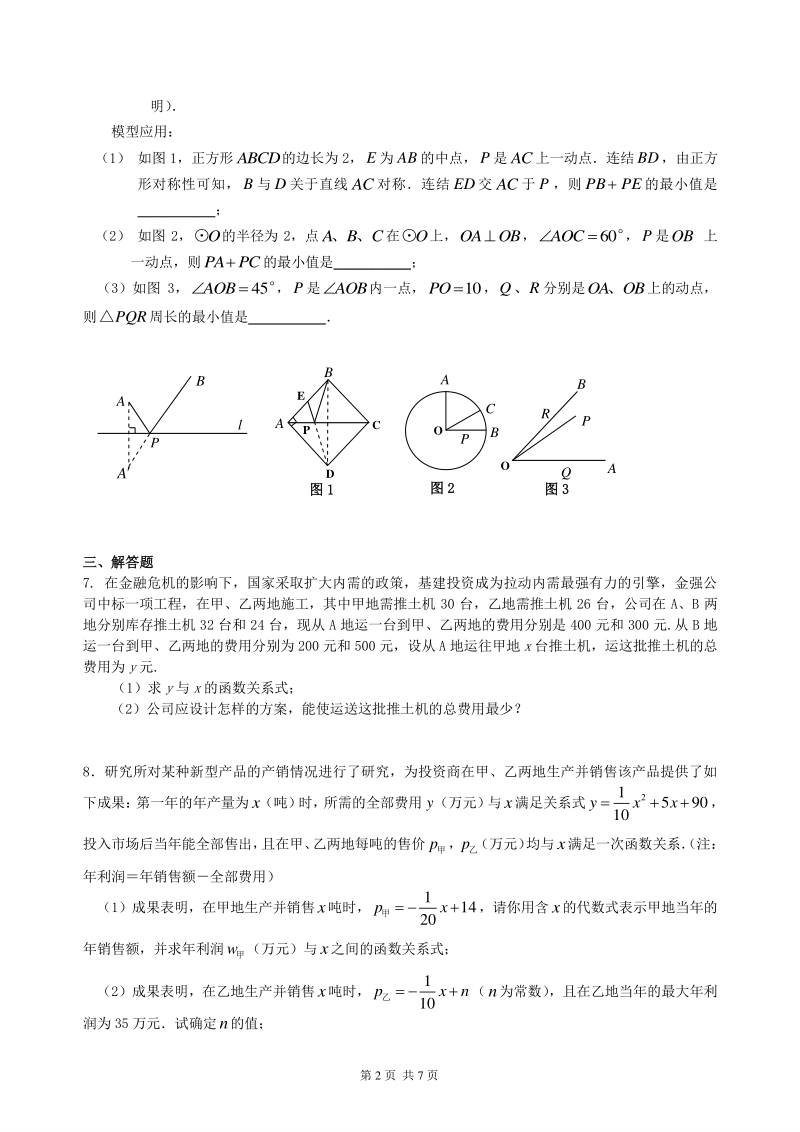 北京四中数学中考冲刺：方案设计与决策型问题--巩固练习（提高）_第2页