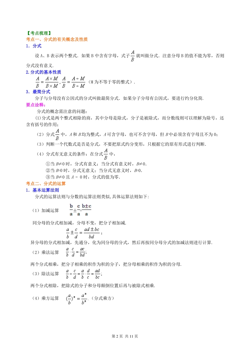 北京四中数学中考总复习：分式与二次根式---知识讲解（提高）_第2页