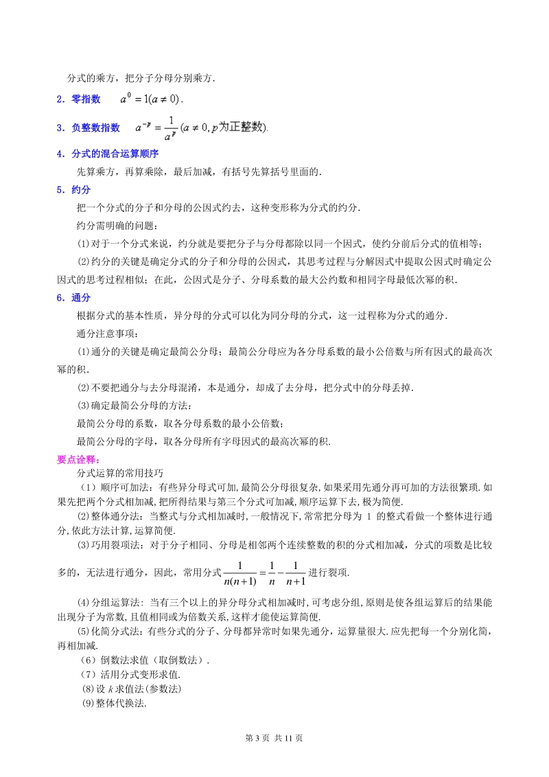 北京四中数学中考总复习：分式与二次根式---知识讲解（提高）_第3页