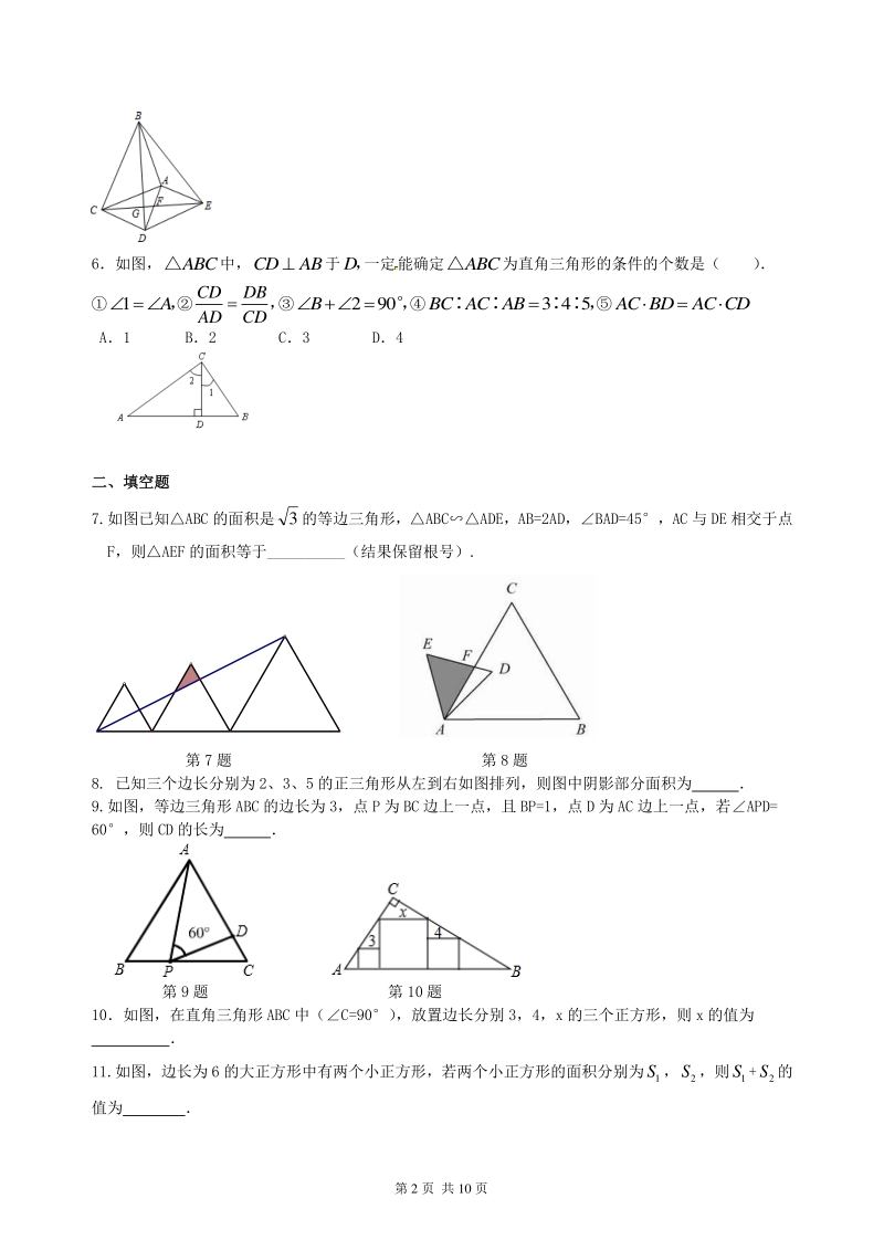 北京四中数学中考总复习：图形的相似--巩固练习（提高）_第2页
