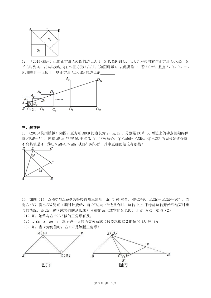 北京四中数学中考总复习：图形的相似--巩固练习（提高）_第3页