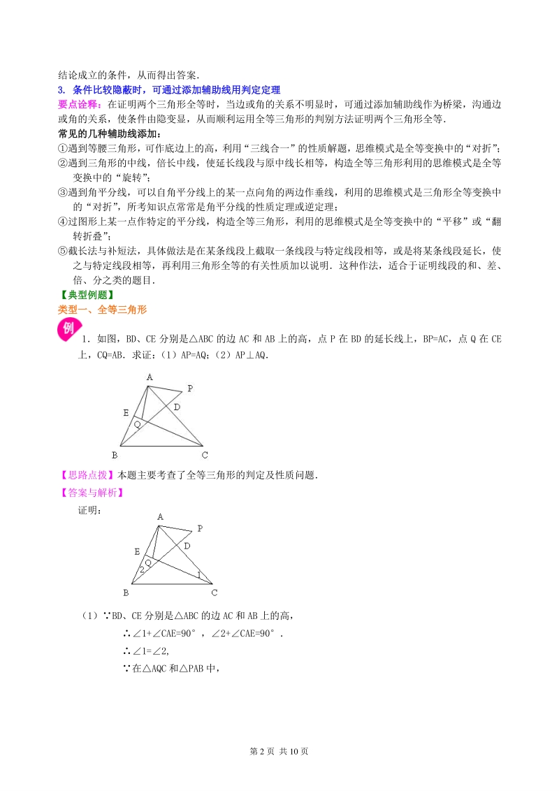 北京四中数学中考总复习：全等三角形--知识讲解_第2页