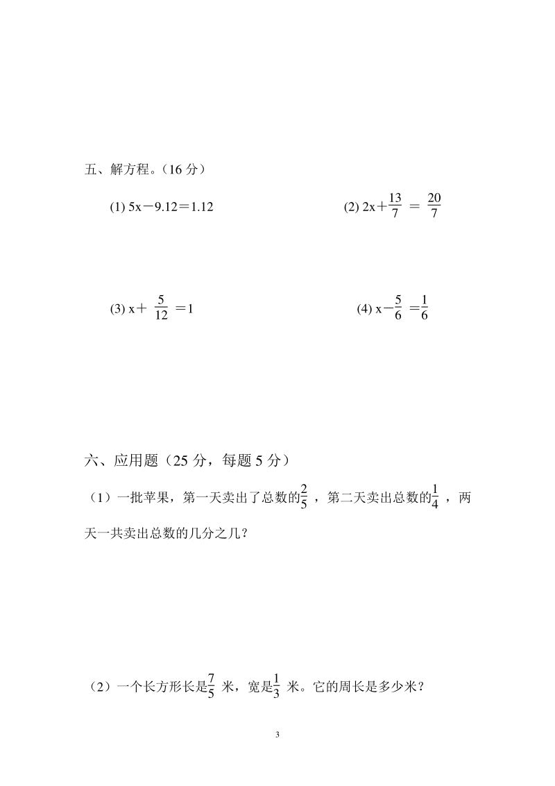 新人教版五年级下册数学第6单元《分数的加法和减法》测试卷 （2）_第3页