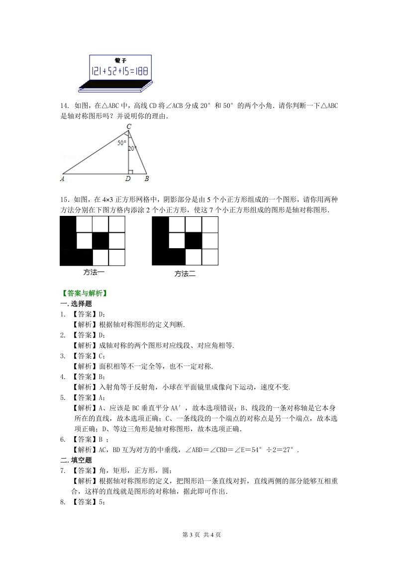 北京四中七年级上册数学轴对称巩固练习_第3页