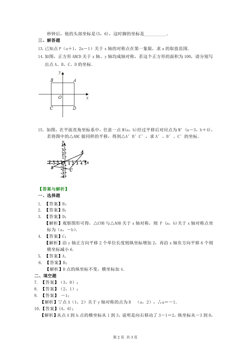 北京四中七年级上册数学坐标平面内图形的轴对称和平移(基础)巩固练习_第2页