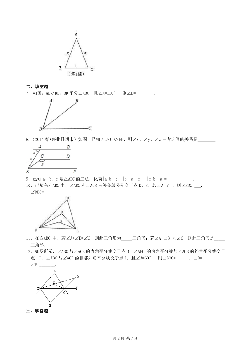 北京四中数学中考总复习：几何初步及三角形--巩固练习（提高）_第2页