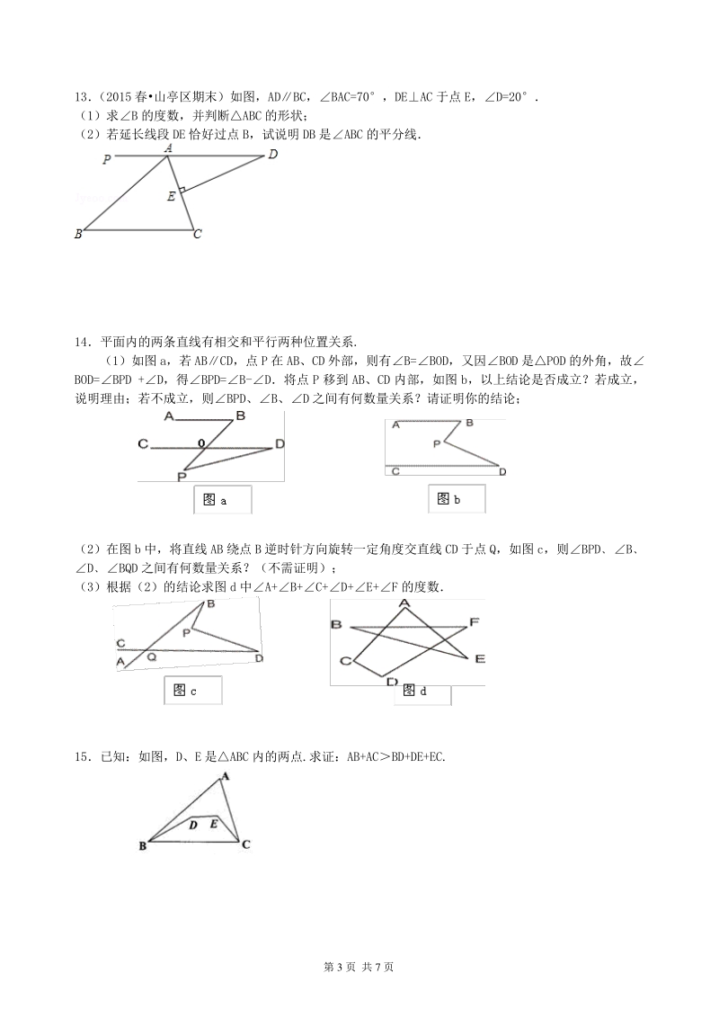 北京四中数学中考总复习：几何初步及三角形--巩固练习（提高）_第3页
