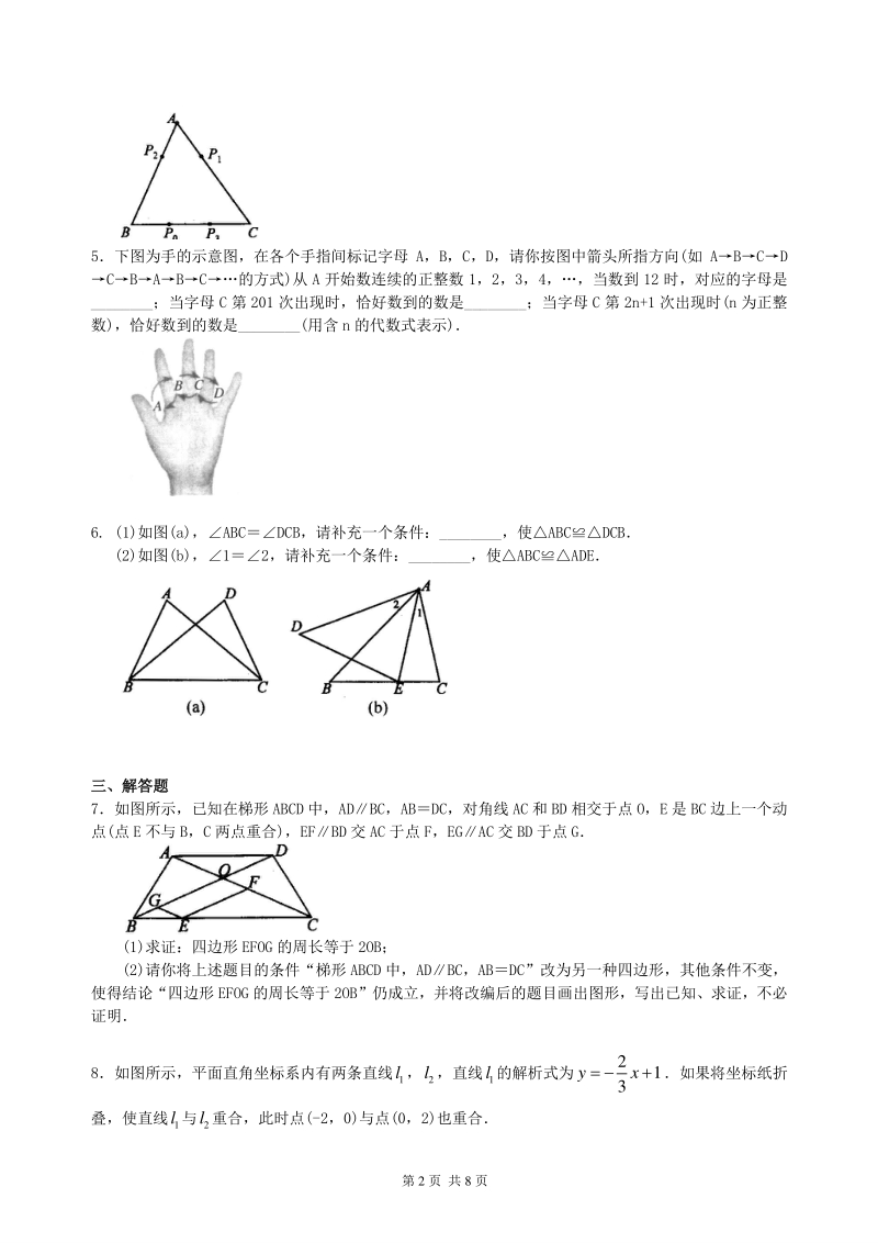 北京四中数学中考冲刺：创新、开放与探究型问题--巩固练习（基础）_第2页