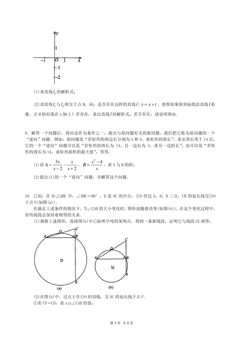 北京四中数学中考冲刺：创新、开放与探究型问题--巩固练习（基础）_第3页