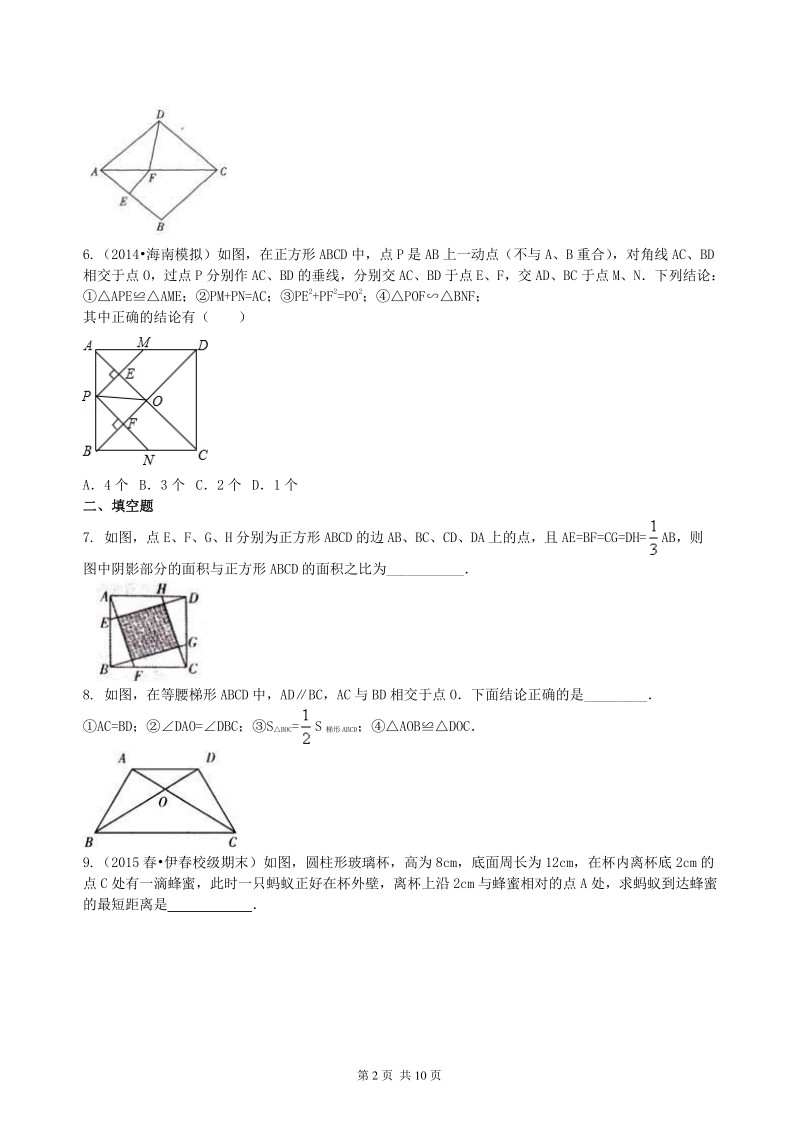 北京四中数学中考总复习：特殊的四边形--巩固练习（提高）_第2页