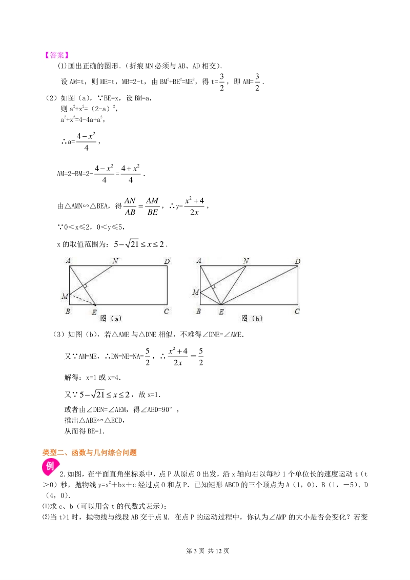 北京四中数学中考冲刺：代几综合问题--知识讲解（提高）_第3页