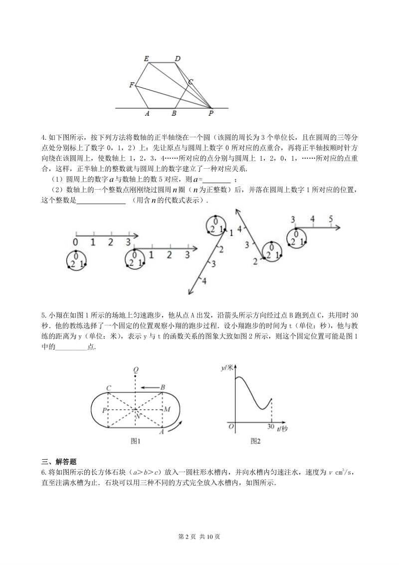 北京四中数学中考冲刺：数形结合问题--巩固练习（提高）_第2页